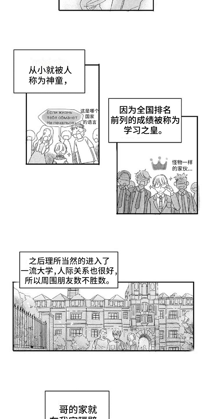 爱上偶像的动漫漫画,第1章：喜欢1图