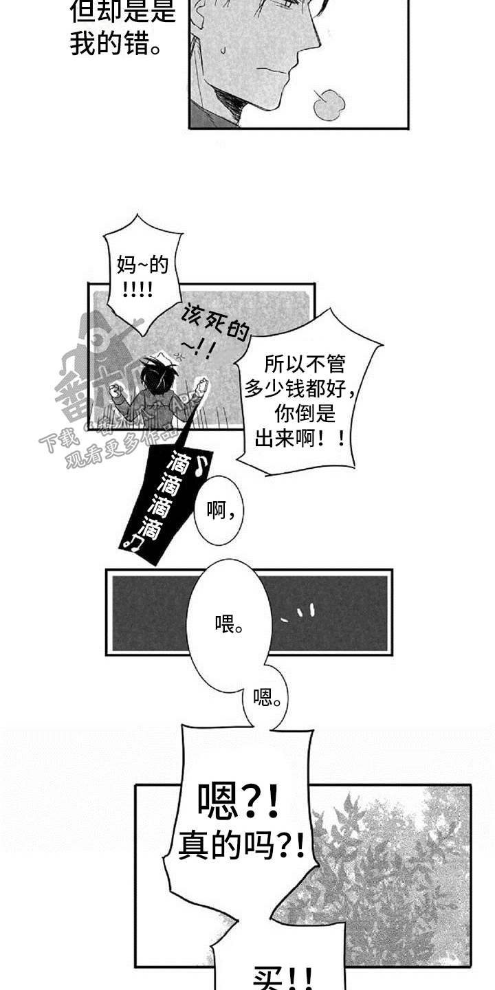 爱上你治愈我电视剧漫画,第4章：哭泣2图