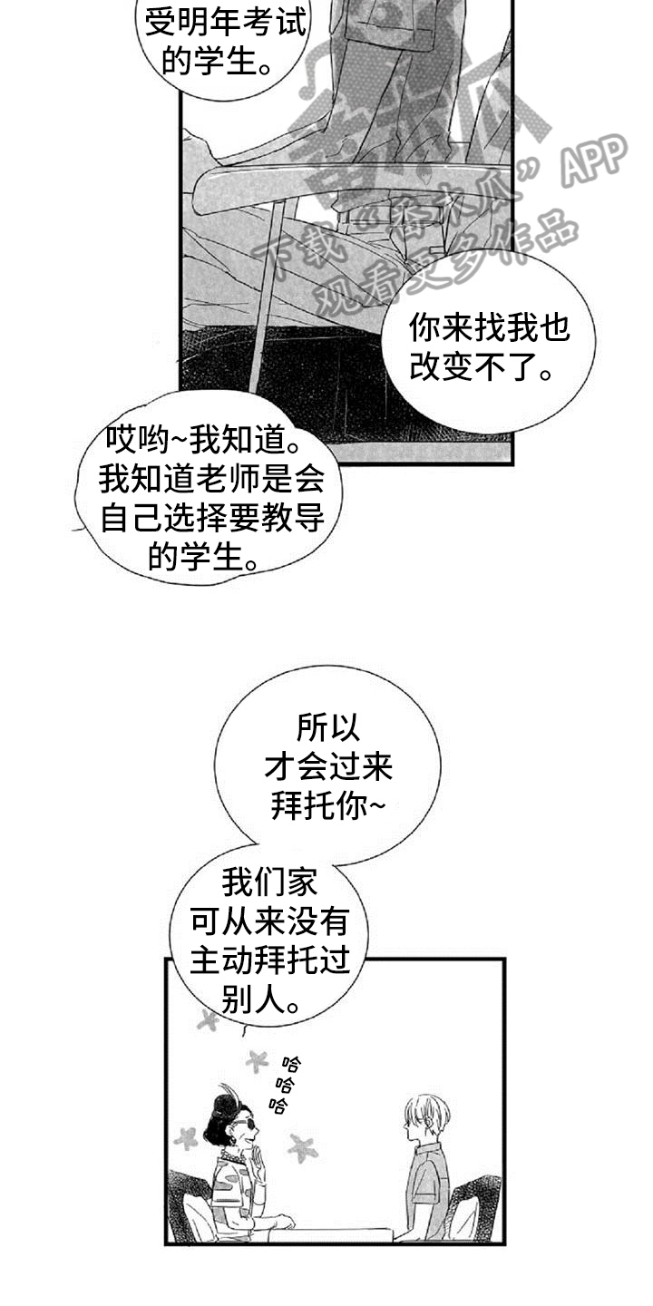 偶像爱上粉丝的几率漫画,第36章：阻挡1图