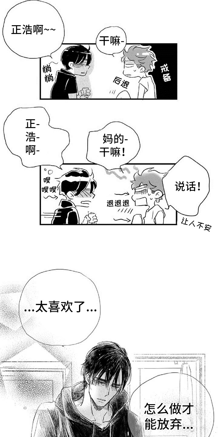 爱上偶像的动漫漫画,第33章：诉苦2图