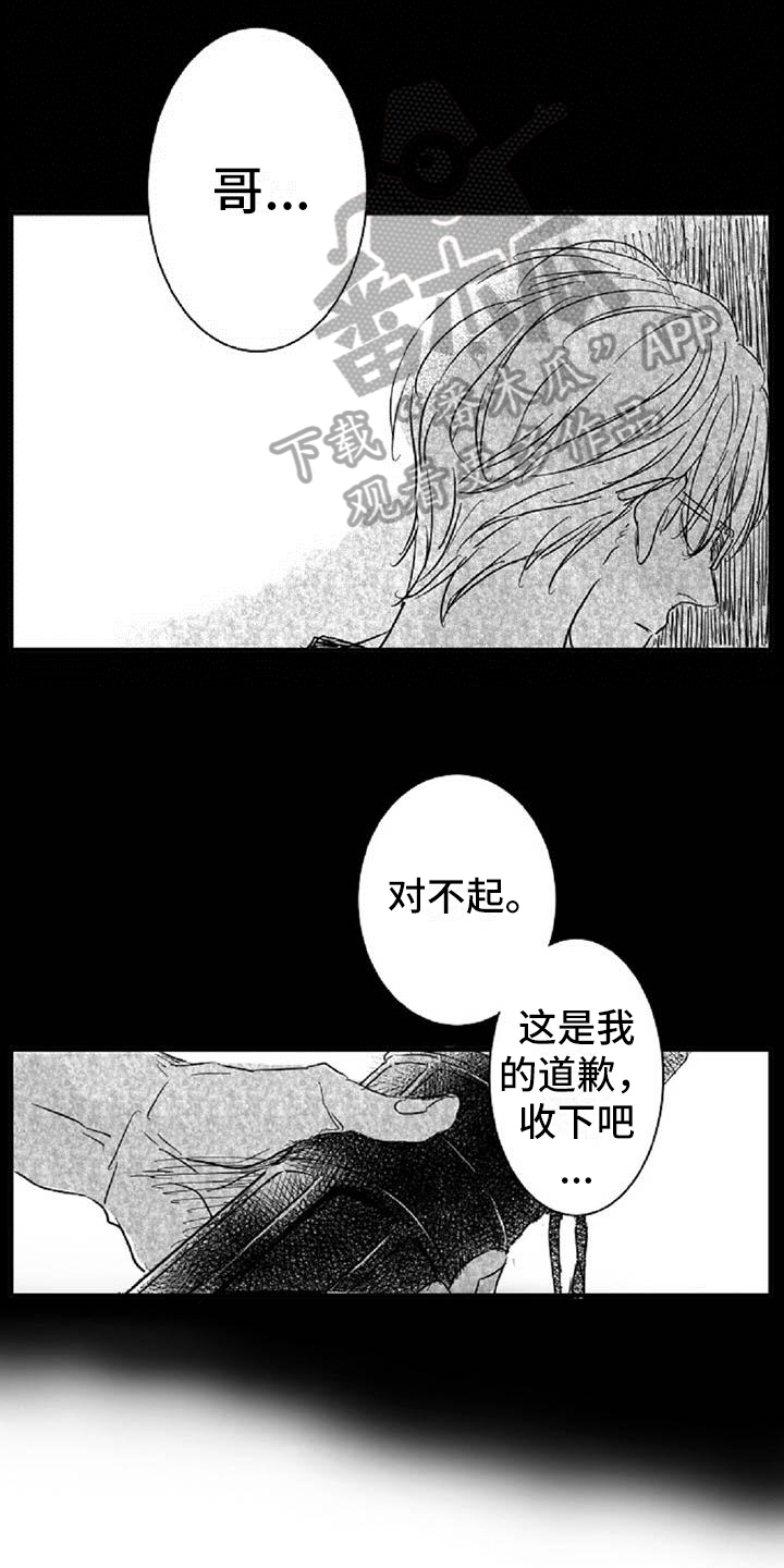 爱上爱豆的对家漫画,第5章：和好1图