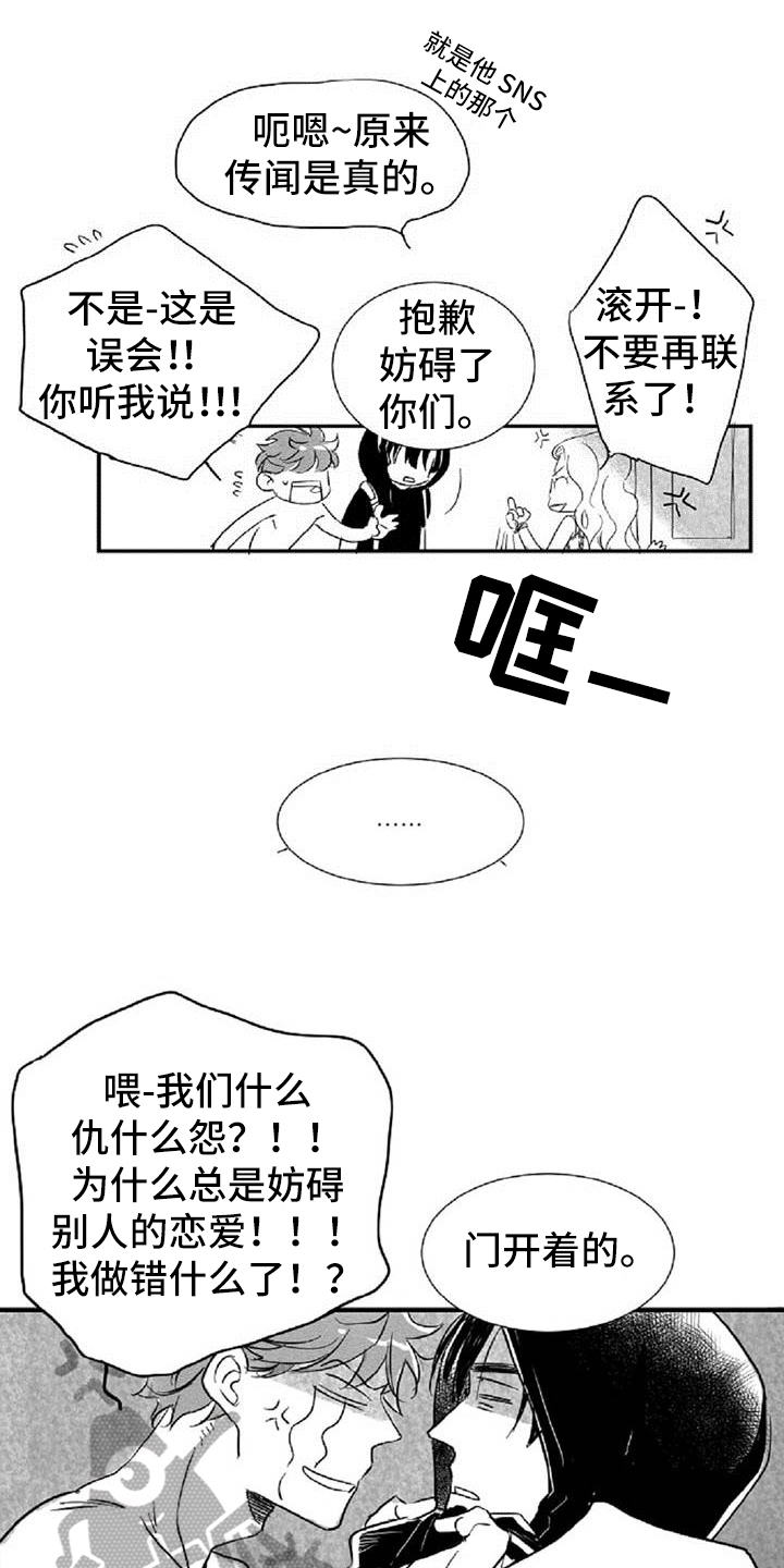 爱上偶像的动漫漫画,第33章：诉苦1图