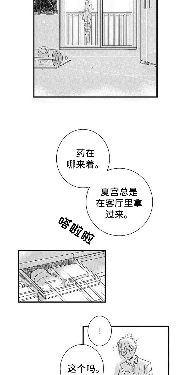 偶像爱上粉丝的韩剧漫画,第34章：叮嘱2图