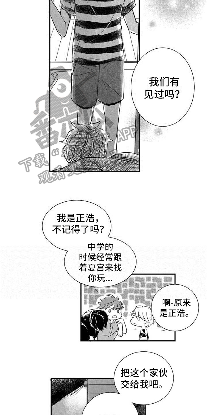 爱上爱豆的对家漫画,第14章：好奇1图