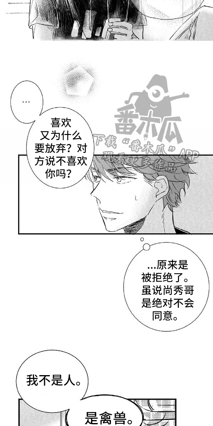 爱上王世子漫画,第33章：诉苦1图