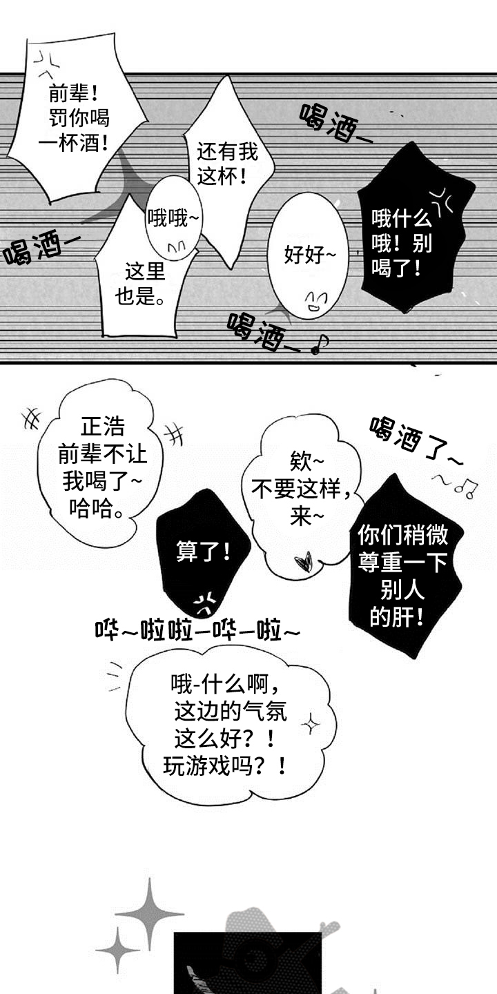 爱上一个偶像漫画,第13章：发酒疯1图