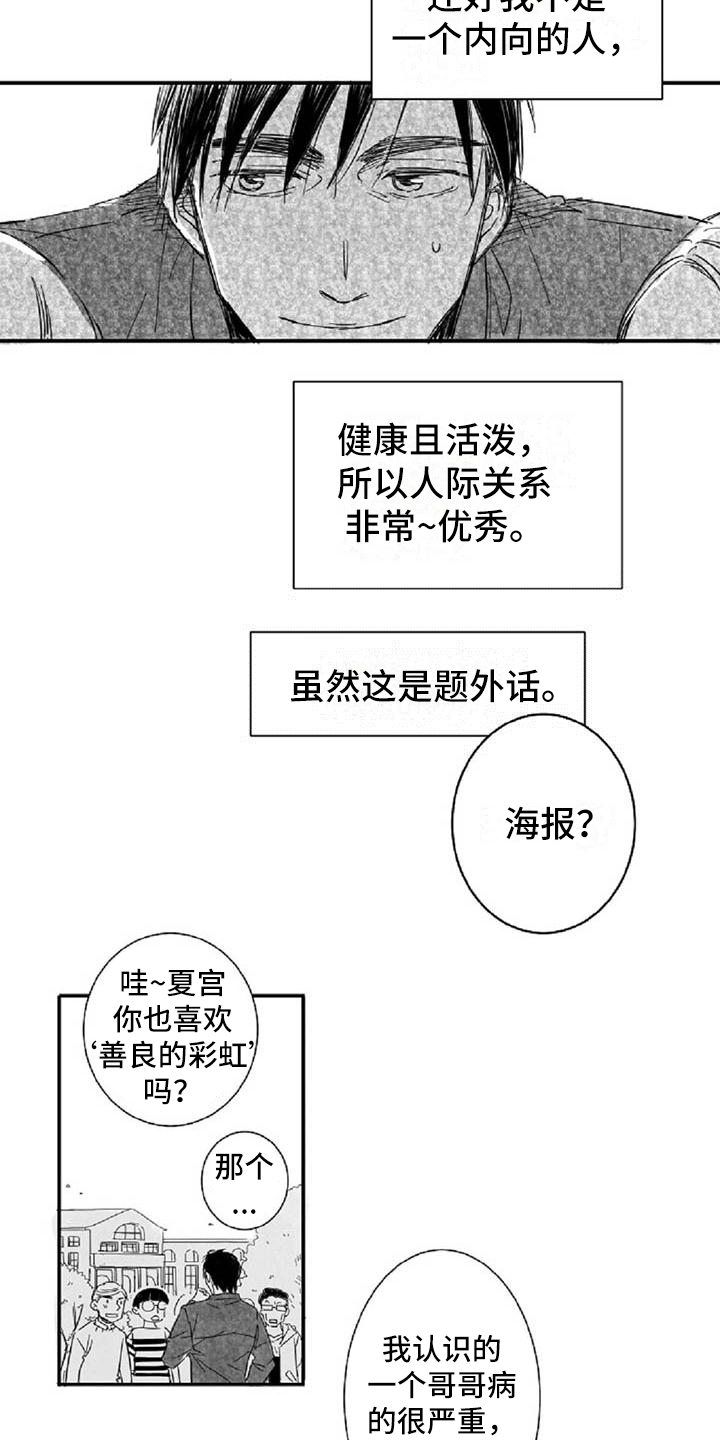 偶像爱上他漫画,第3章：过分2图