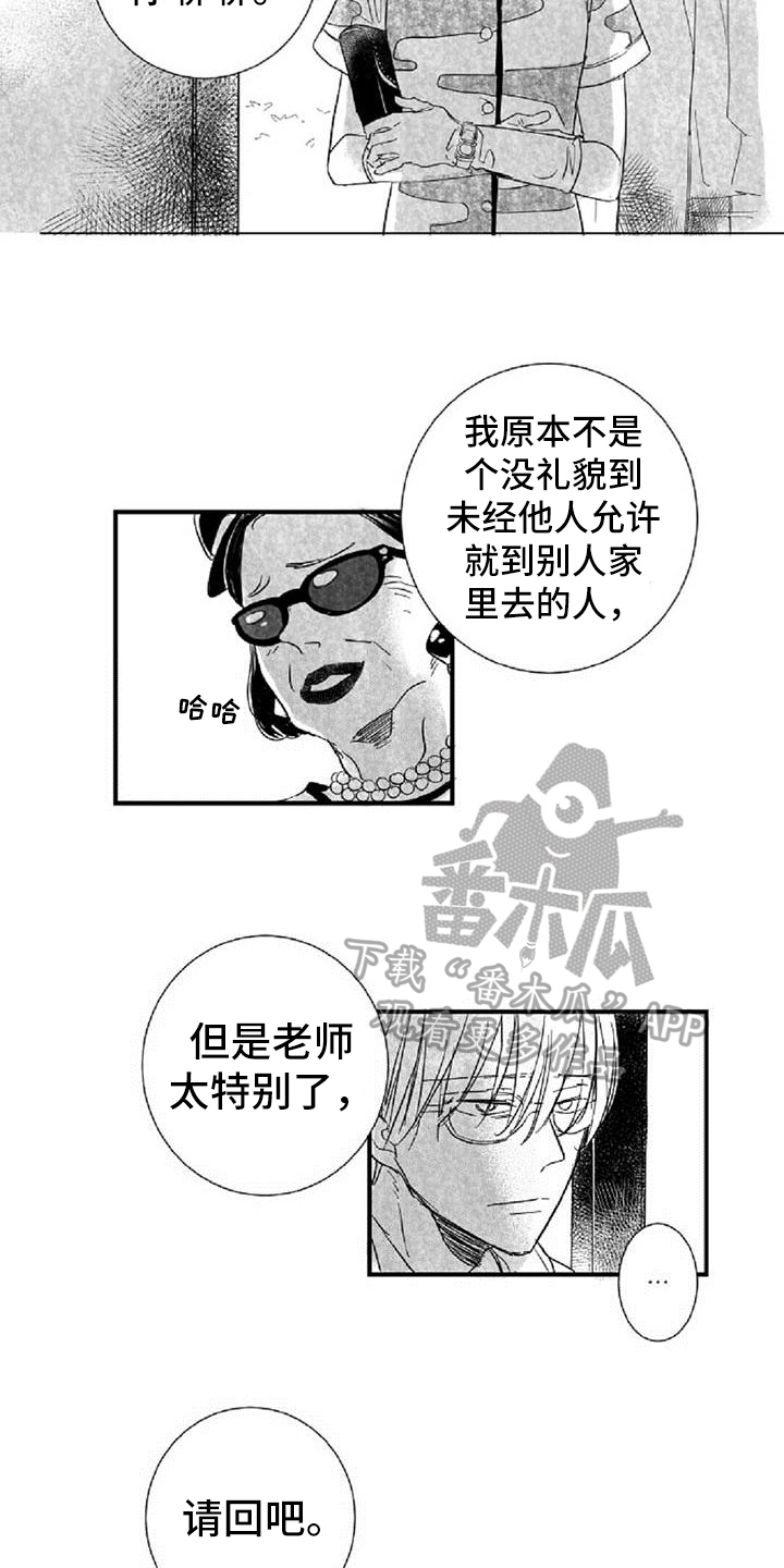 爱上偶像的动漫漫画,第36章：阻挡1图