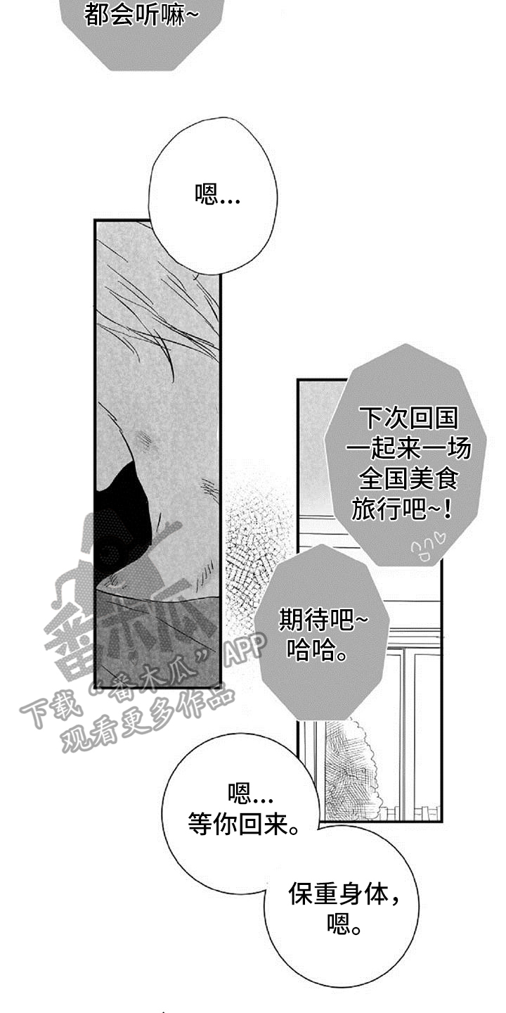 爱上偶像漫画,第32章：担心1图