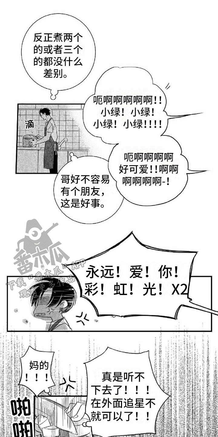 我爱上偶像漫画,第19章：失口1图