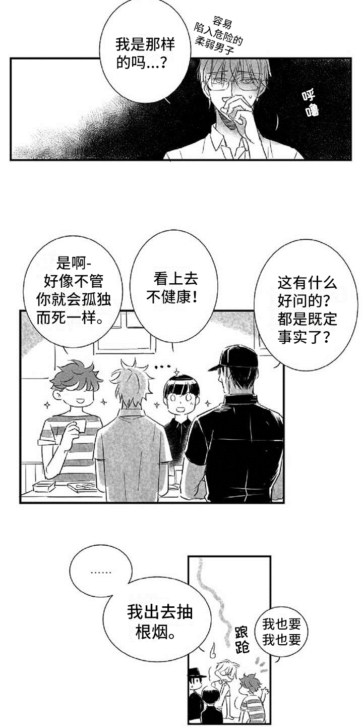 爱上你治愈我电视剧漫画,第23章：惊愕2图