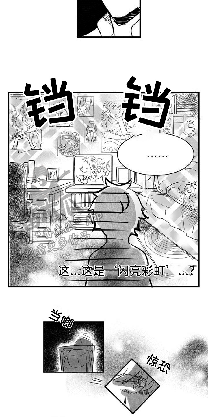 爱上你是我的错漫画,第14章：好奇1图