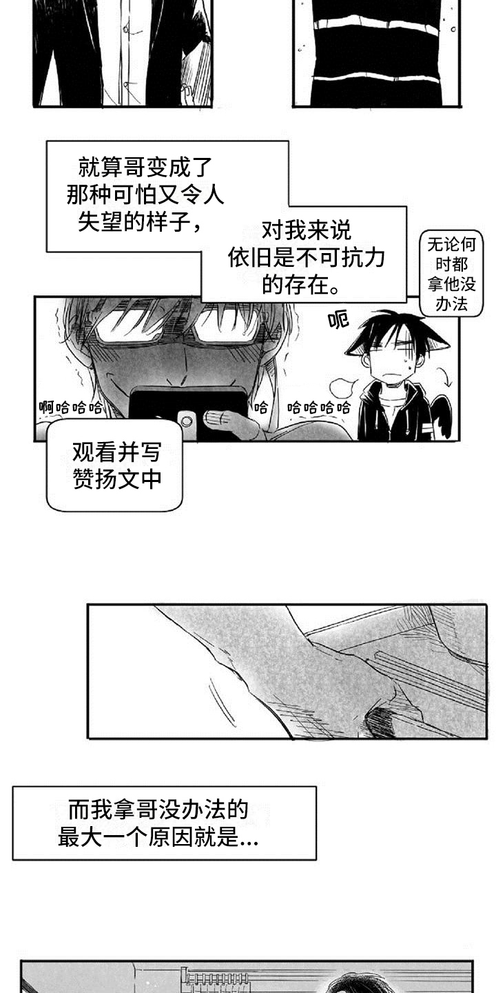 爱上偶像的动漫漫画,第1章：喜欢2图