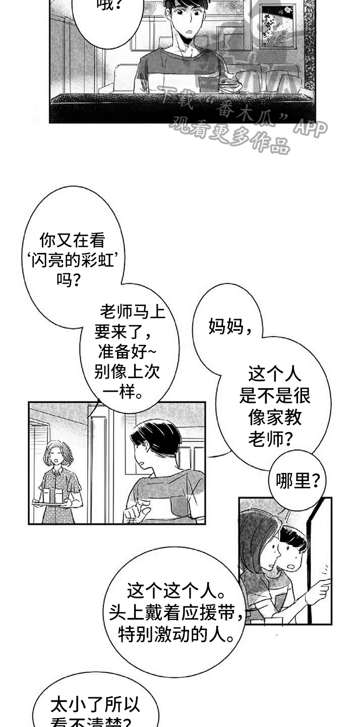 爱上爱豆的对家漫画,第8章：气质不同1图