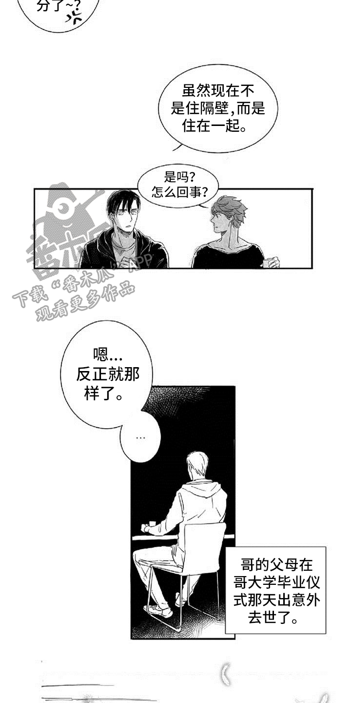 爱上爱豆的对家漫画,第6章：打招呼方式2图