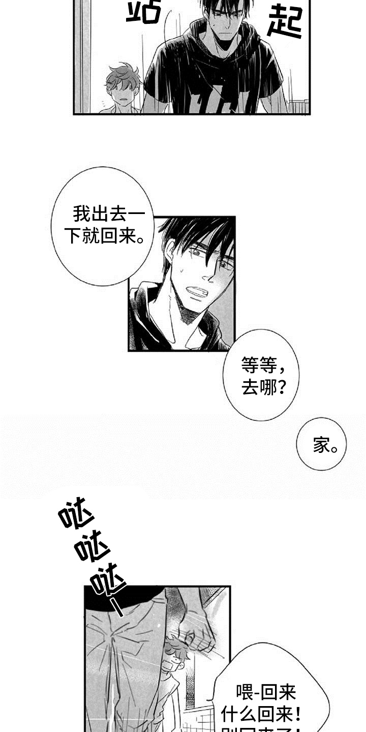 爱上偶像宅漫画,第35章：约定2图