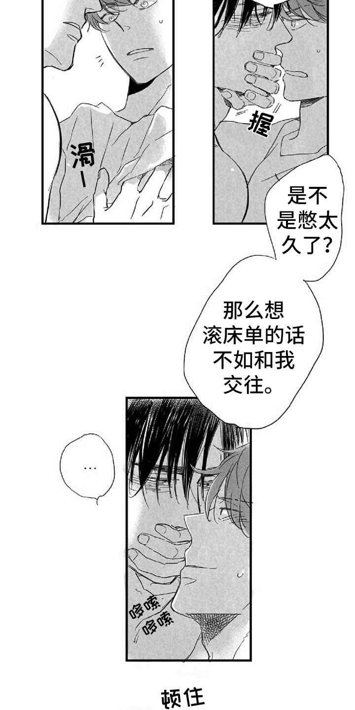 爱上自己的偶像是什么感觉漫画,第34章：叮嘱2图