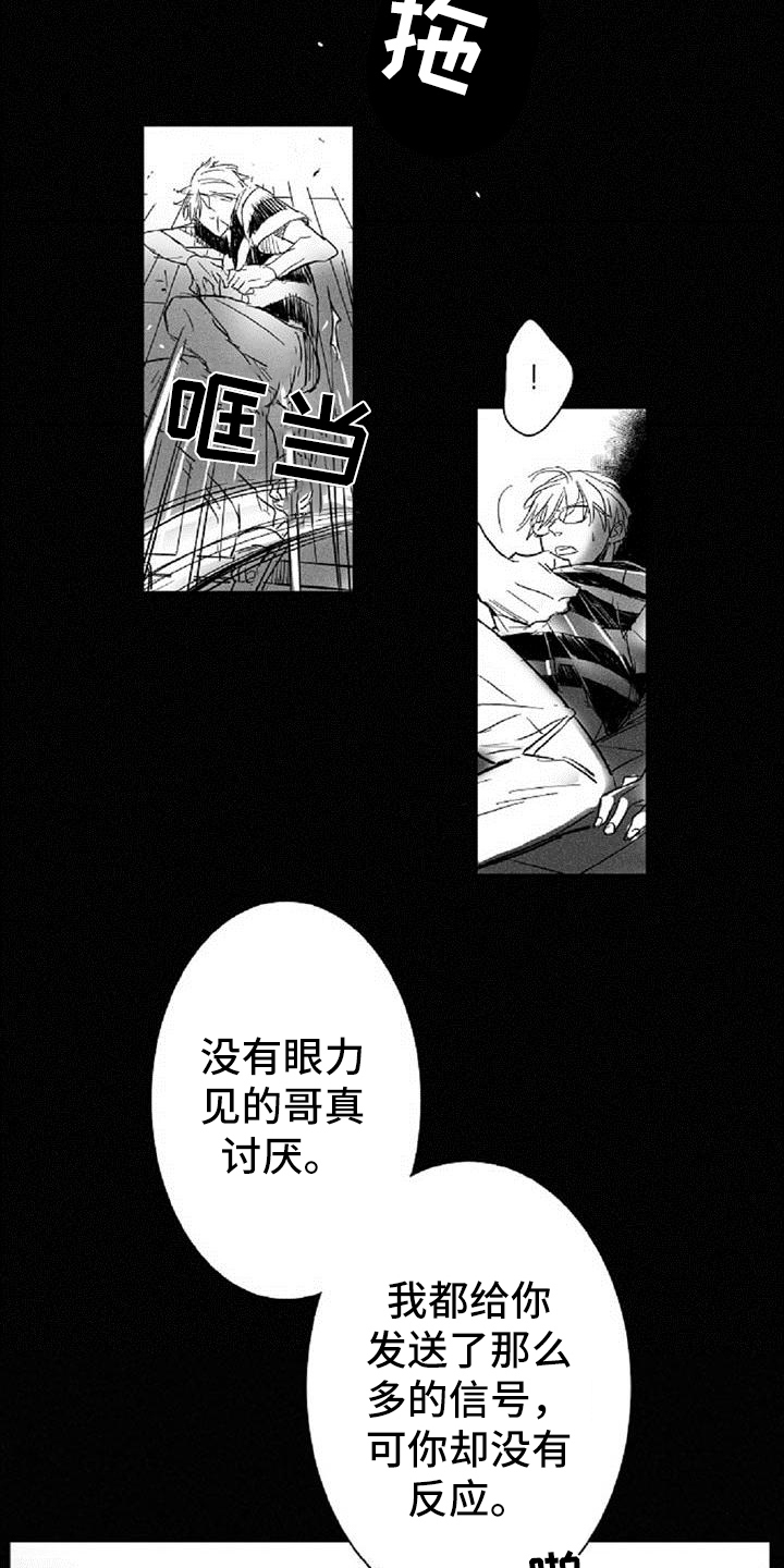 爱上偶像的动漫漫画,第15章：想象1图