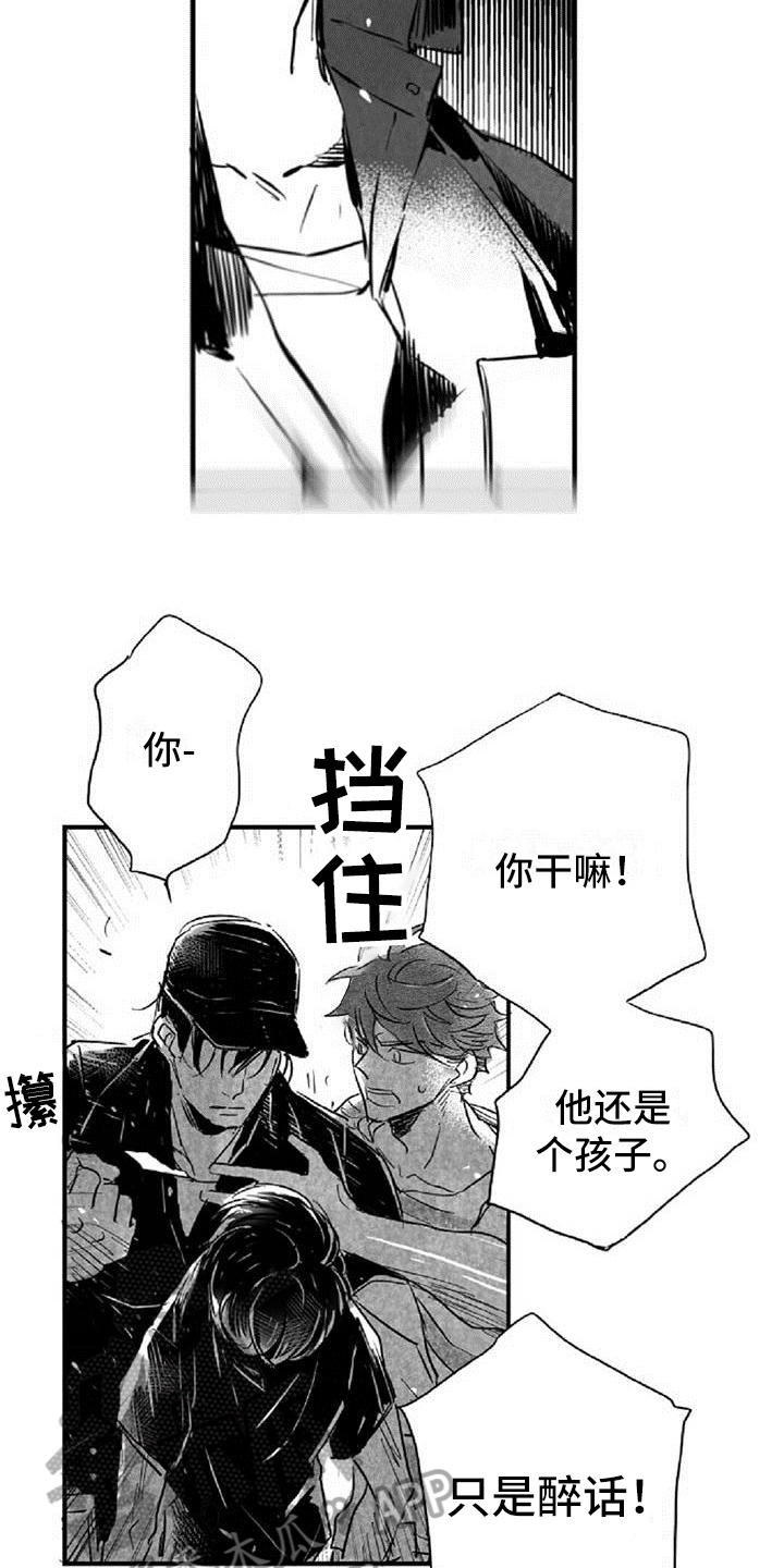 爱上偶像的动漫漫画,第24章：逼问1图