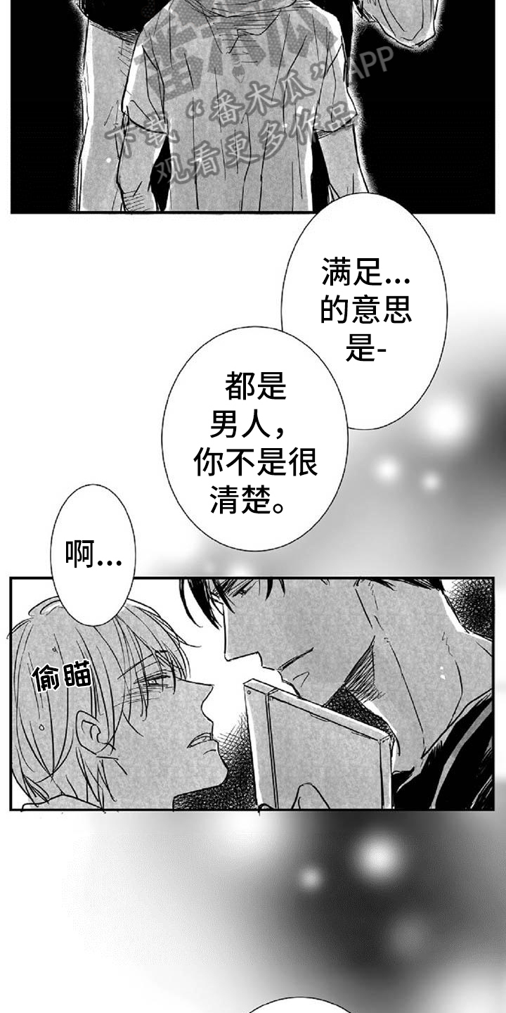 爱上偶像的动漫漫画,第28章：答应2图