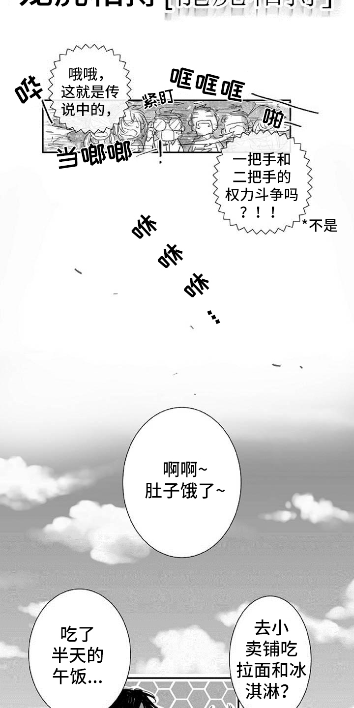 爱上偶像的动漫漫画,第7章：发现2图