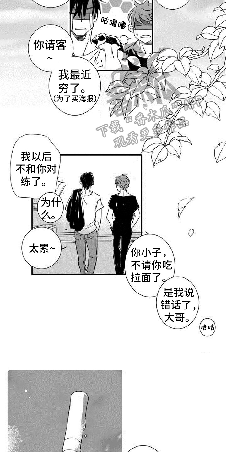 爱上偶像的动漫漫画,第7章：发现1图