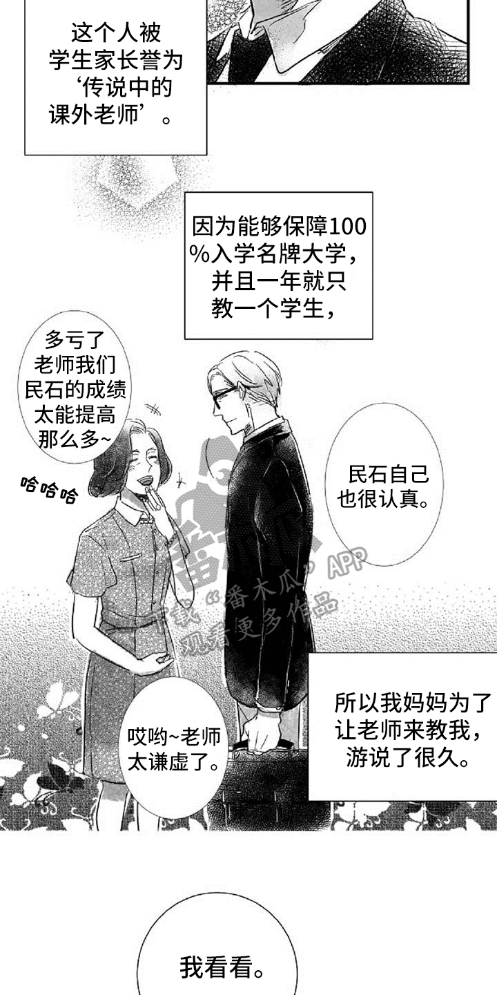 爱上你是我的错漫画,第8章：气质不同2图