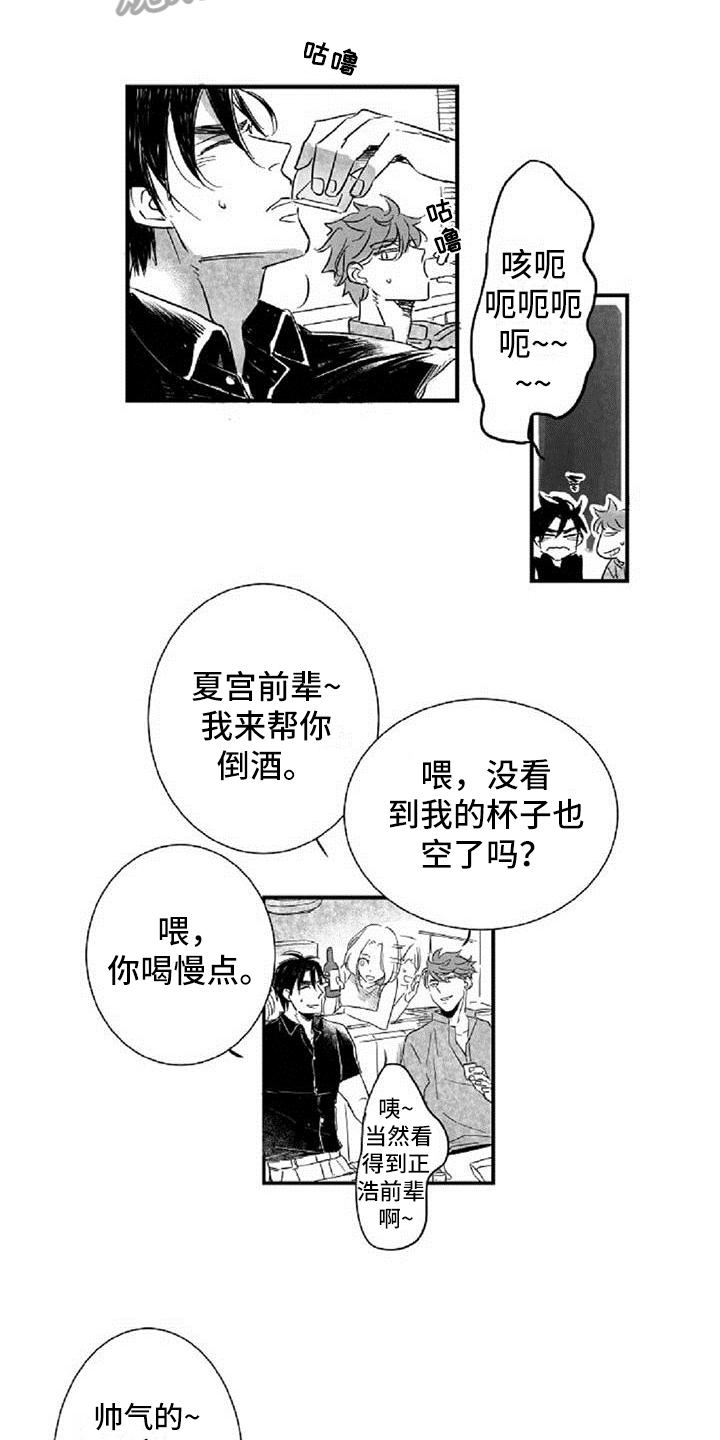 爱上你是我的错漫画,第12章：挡酒1图