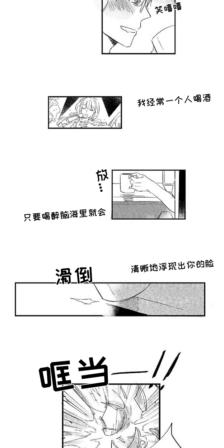 爱上你是我的错漫画,第12章：挡酒2图