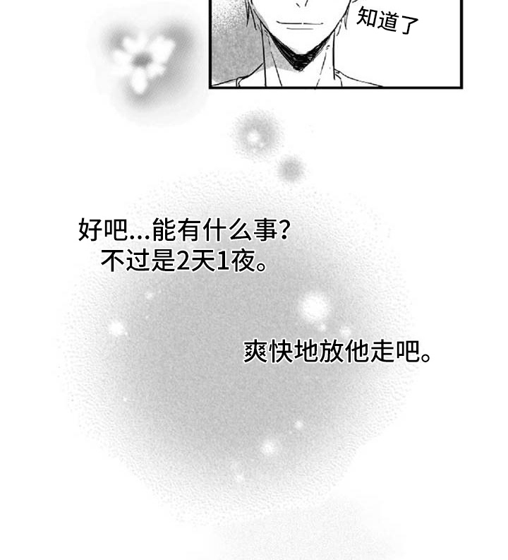 爱上王世子漫画,第21章：表态2图