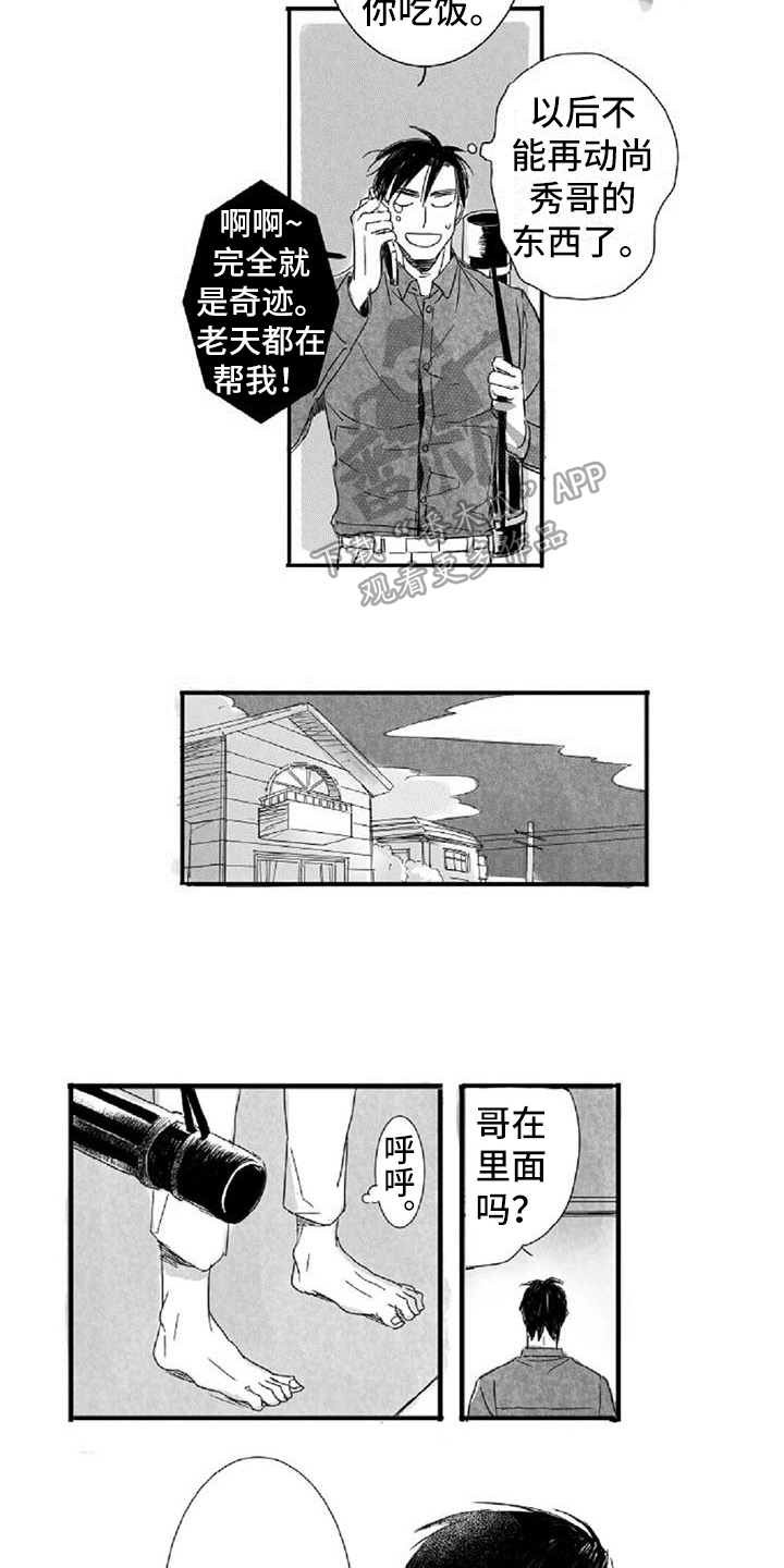 爱上你治愈我电视剧漫画,第4章：哭泣2图