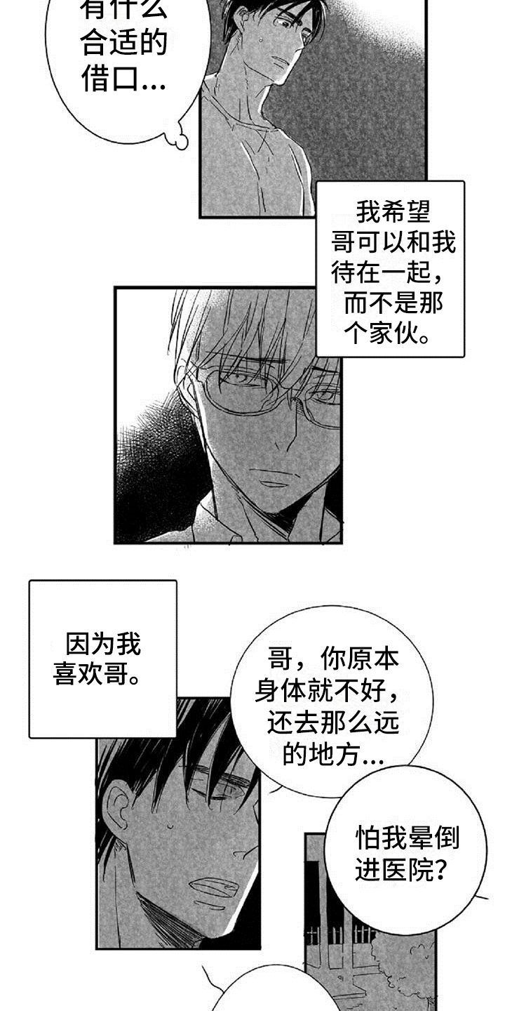 爱上你治愈我电视剧漫画,第20章：拒绝1图