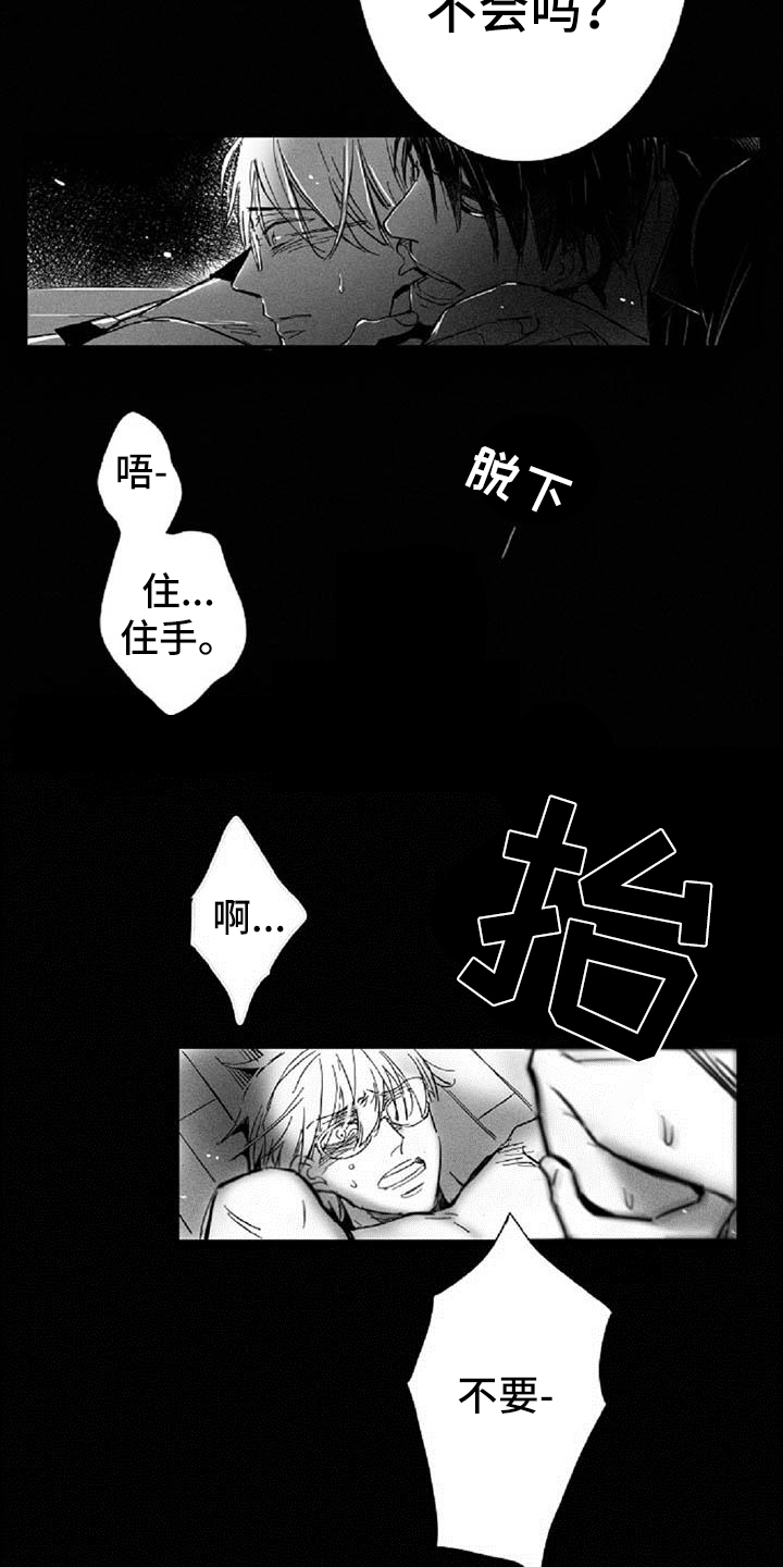 粉丝会爱上偶像吗漫画,第15章：想象1图