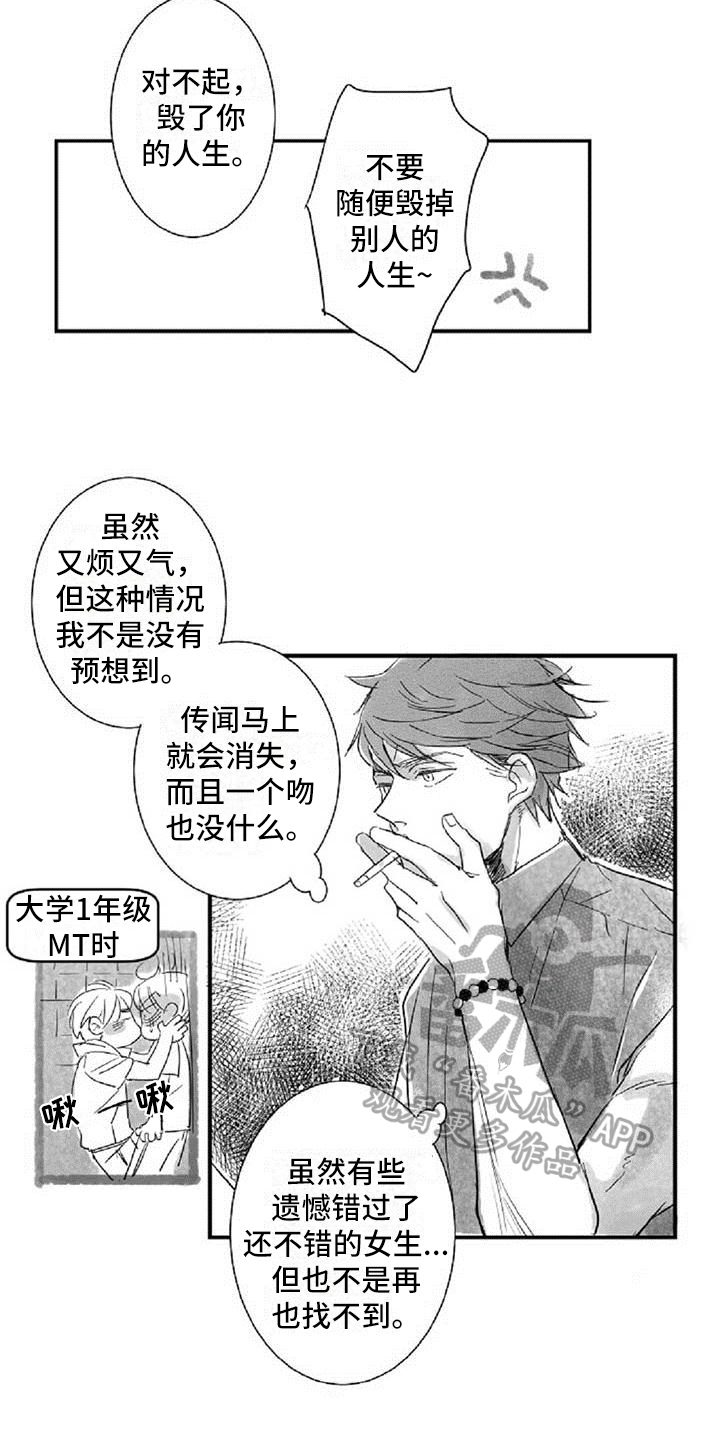 爱上偶像宅作者漫画,第16章：在意2图