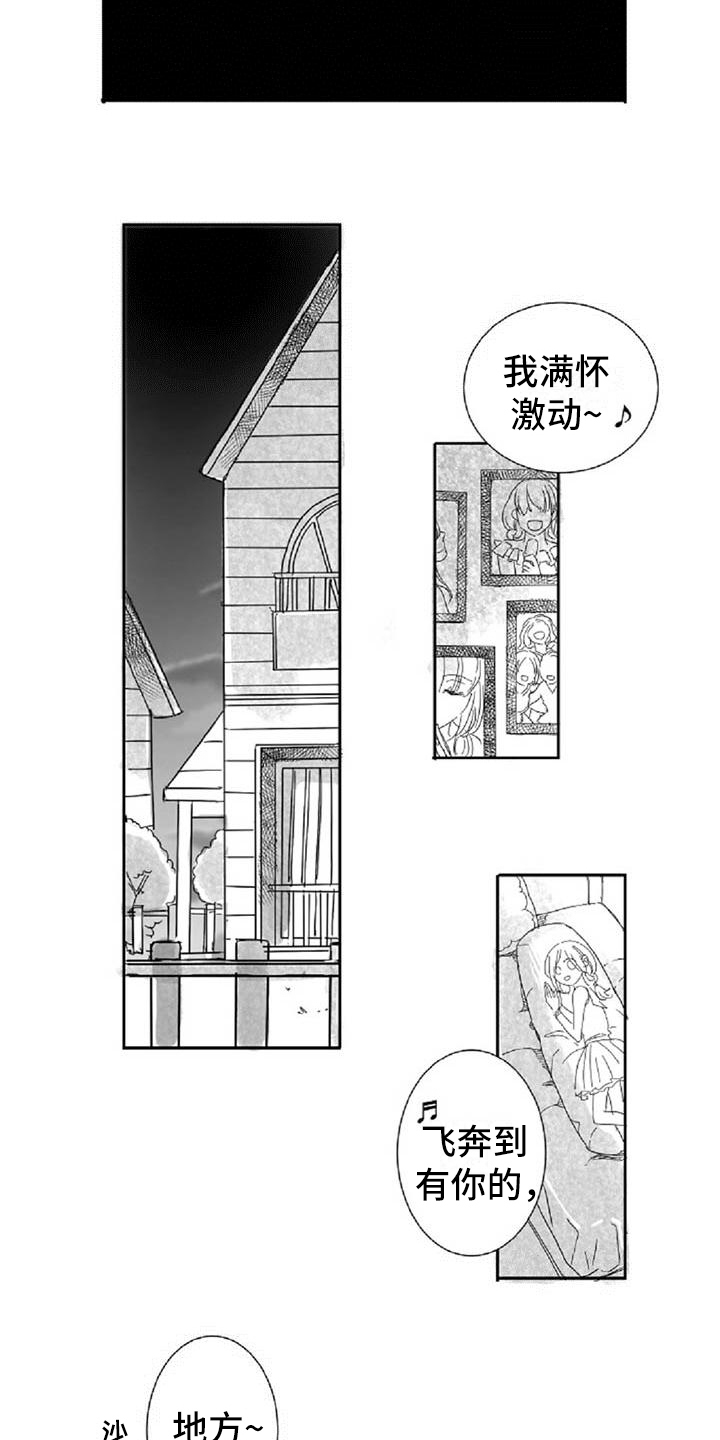 爱上偶像的动漫漫画,第2章：差异2图