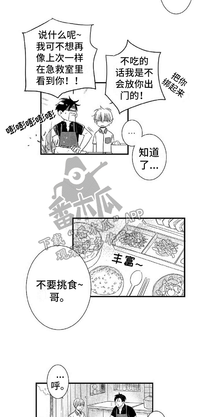 爱上偶像的动漫漫画,第16章：在意2图