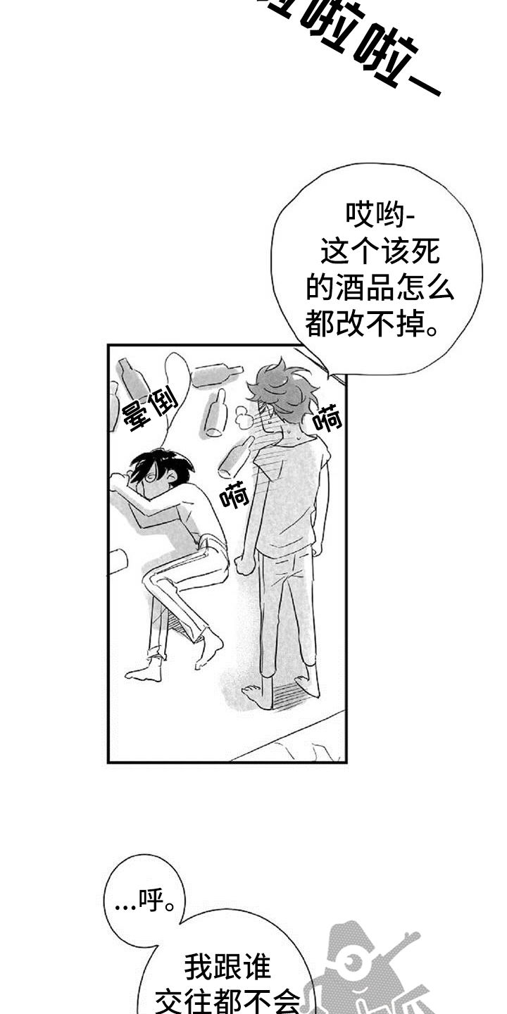 爱上你治愈我电视剧漫画,第34章：叮嘱1图