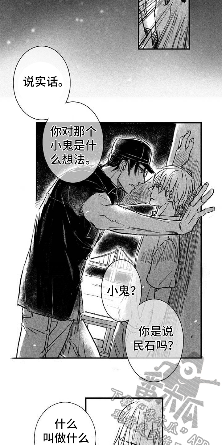 爱上偶像的动漫漫画,第24章：逼问2图