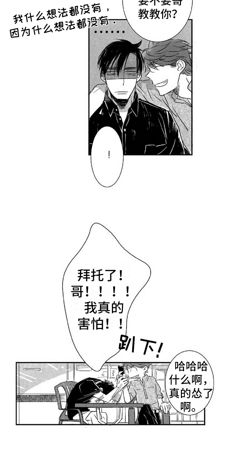 爱上偶像漫画,第12章：挡酒2图