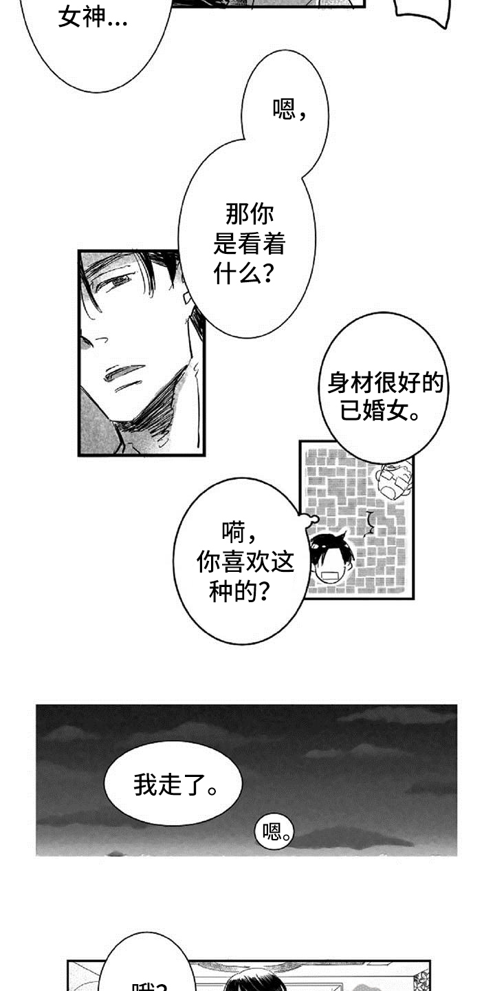 爱上偶像的感觉漫画,第8章：气质不同2图