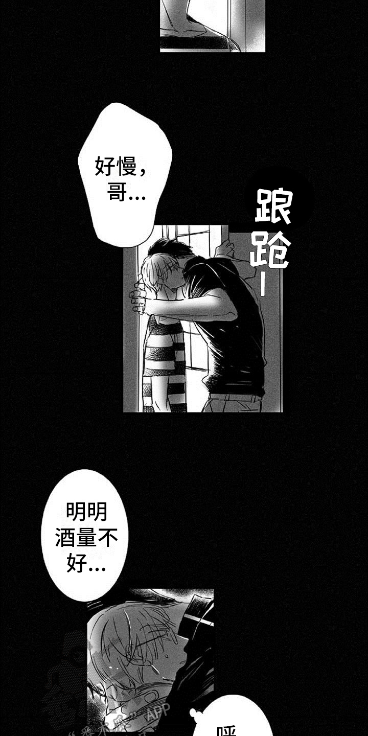 爱上偶像漫画,第15章：想象2图