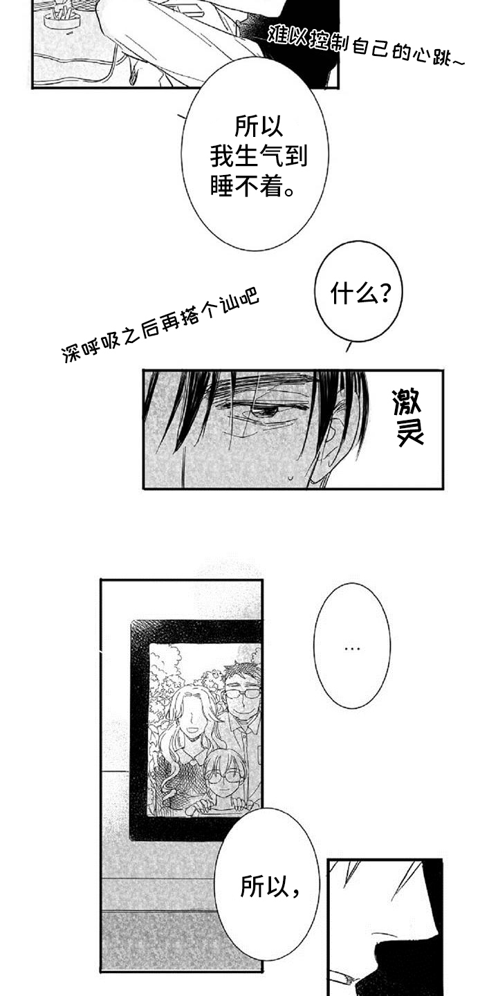 爱上偶像宅作者漫画,第3章：过分2图