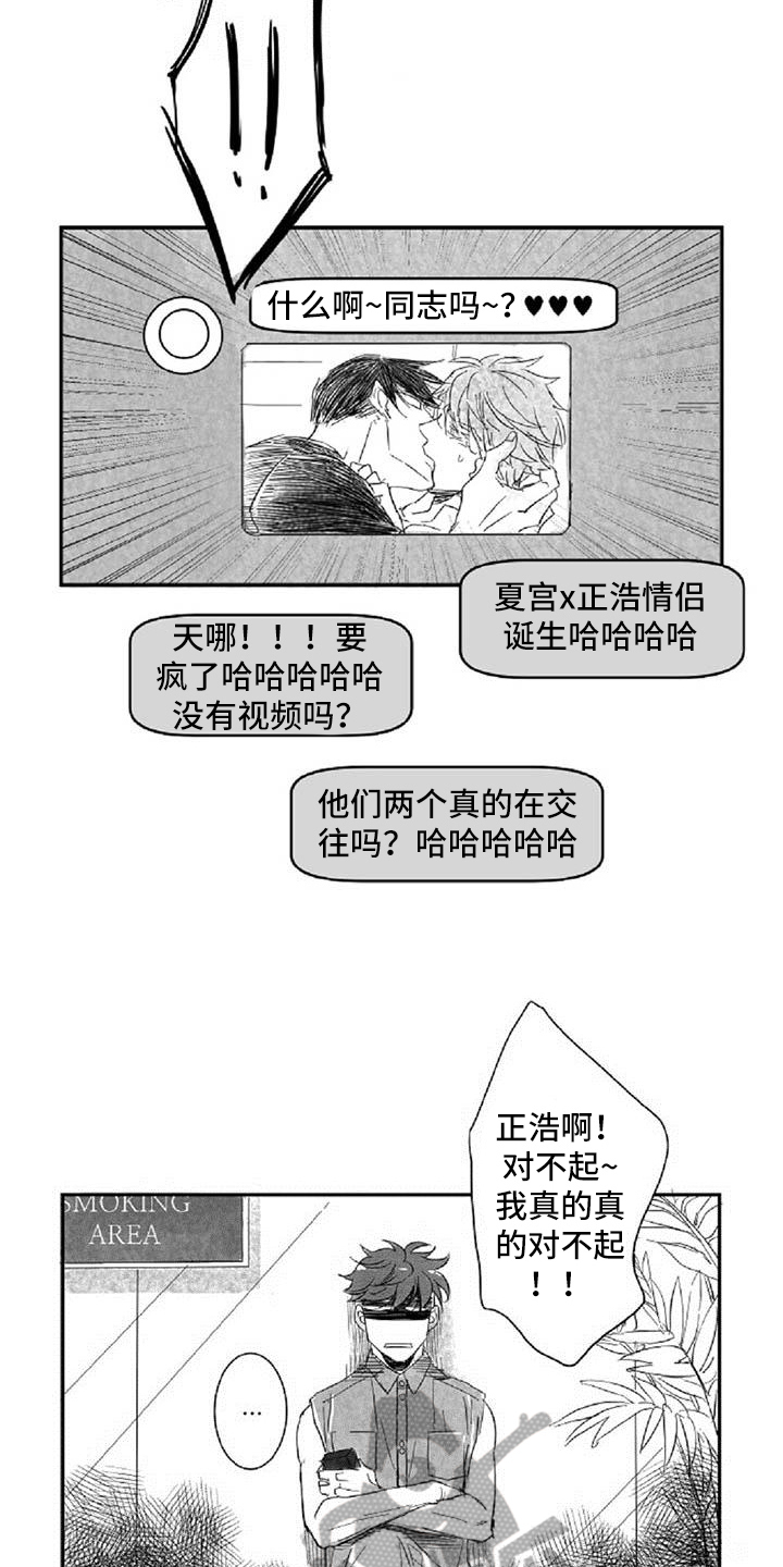 爱上偶像的动漫漫画,第16章：在意2图