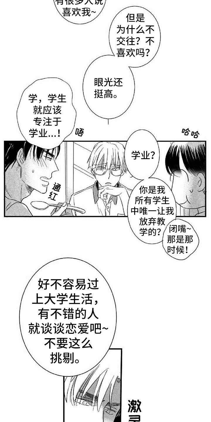 爱上偶像的动漫漫画,第19章：失口1图