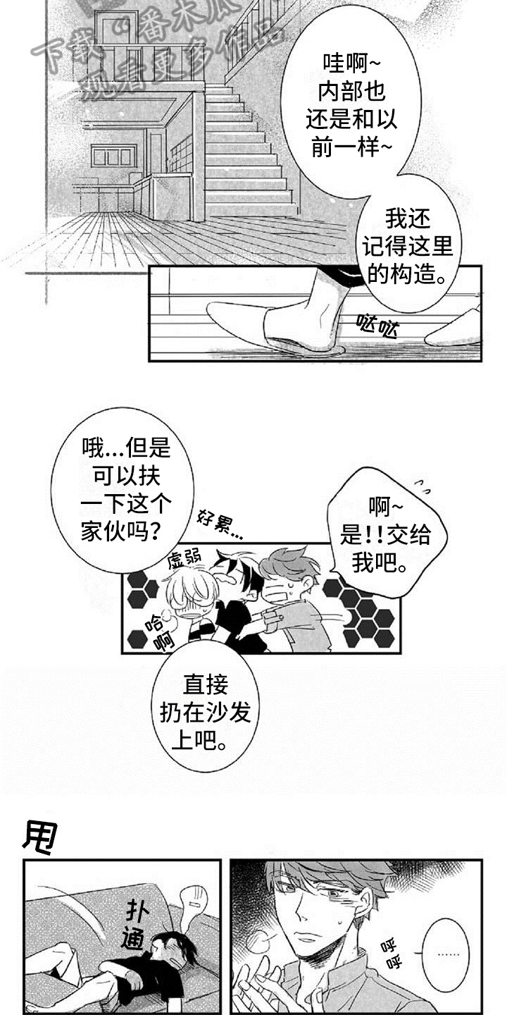 爱上你是我的错漫画,第14章：好奇1图