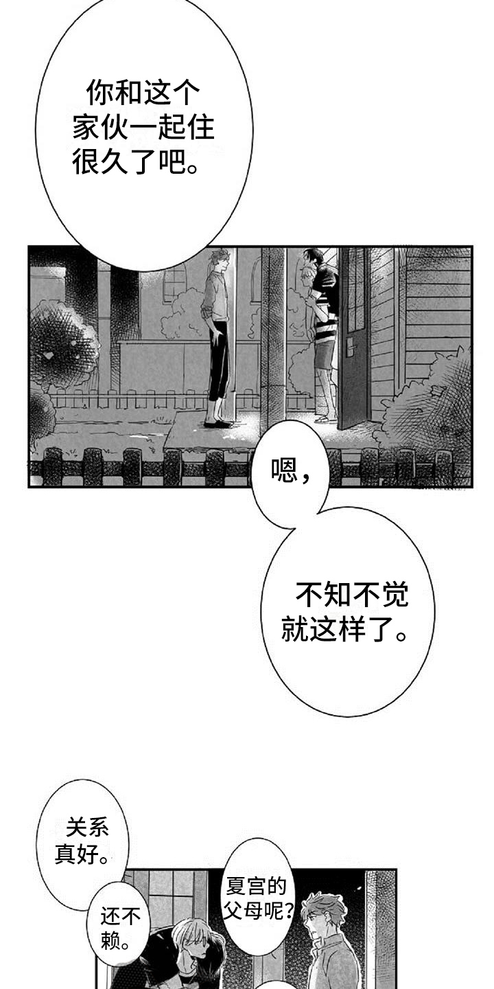 偶像爱上粉丝的几率漫画,第14章：好奇2图