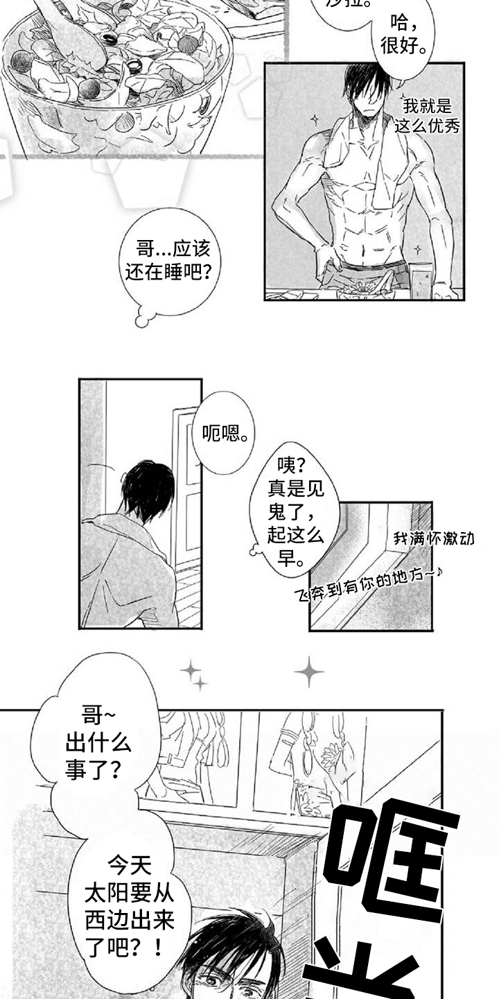 爱上偶像宅作者漫画,第3章：过分2图