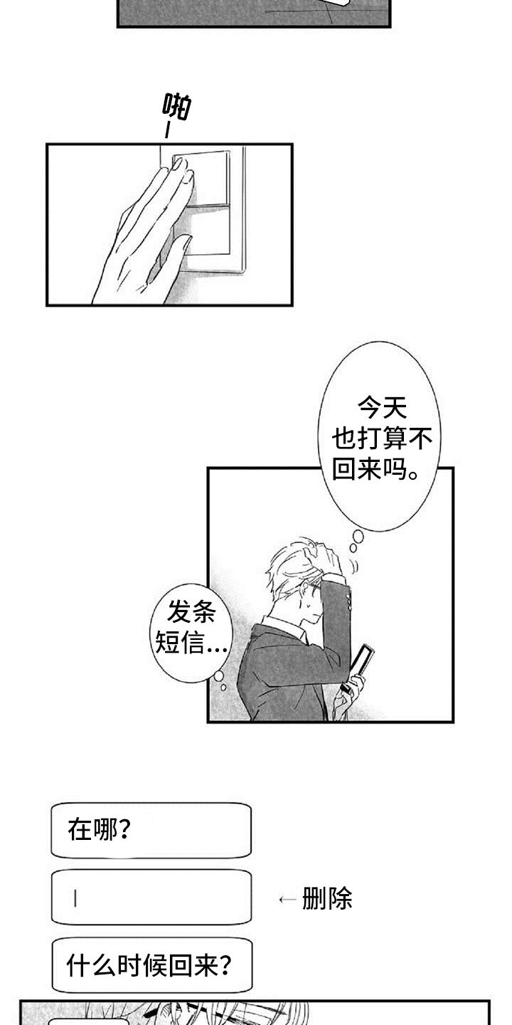 爱上一个偶像漫画,第33章：诉苦2图