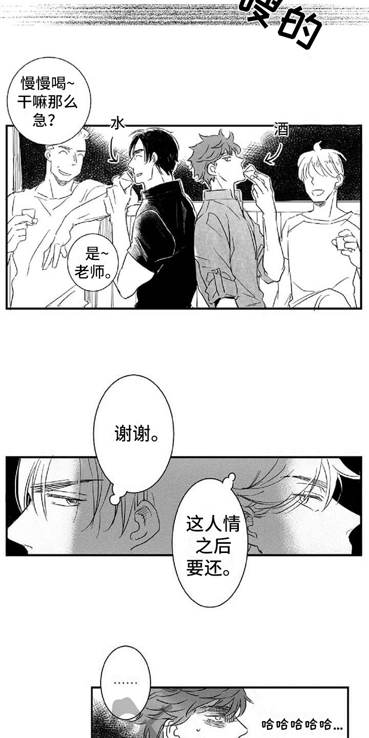 爱上偶像宅作者漫画,第12章：挡酒1图