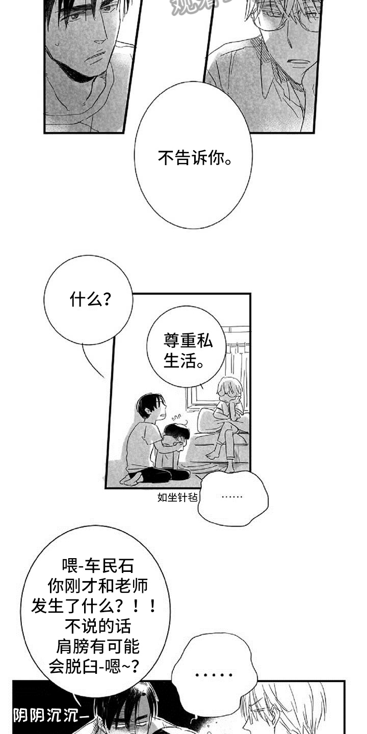 爱上偶像的动漫漫画,第19章：失口2图